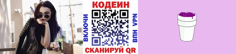 купить   Новомичуринск  Кодеиновый сироп Lean напиток Lean (лин) 